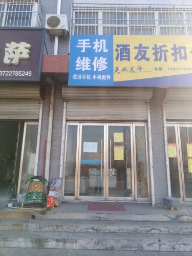手机维修店