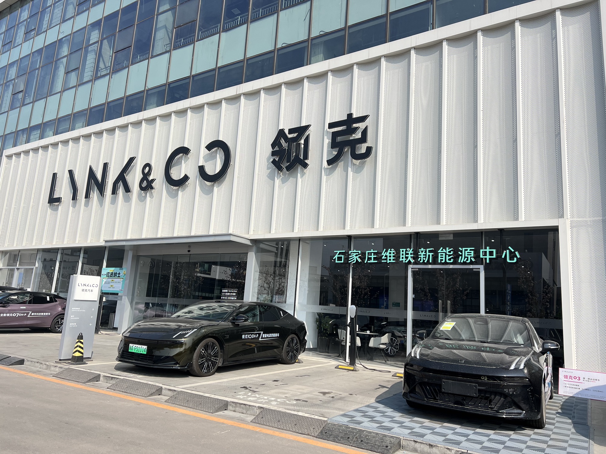 领克新能源中心(石家庄维联)
