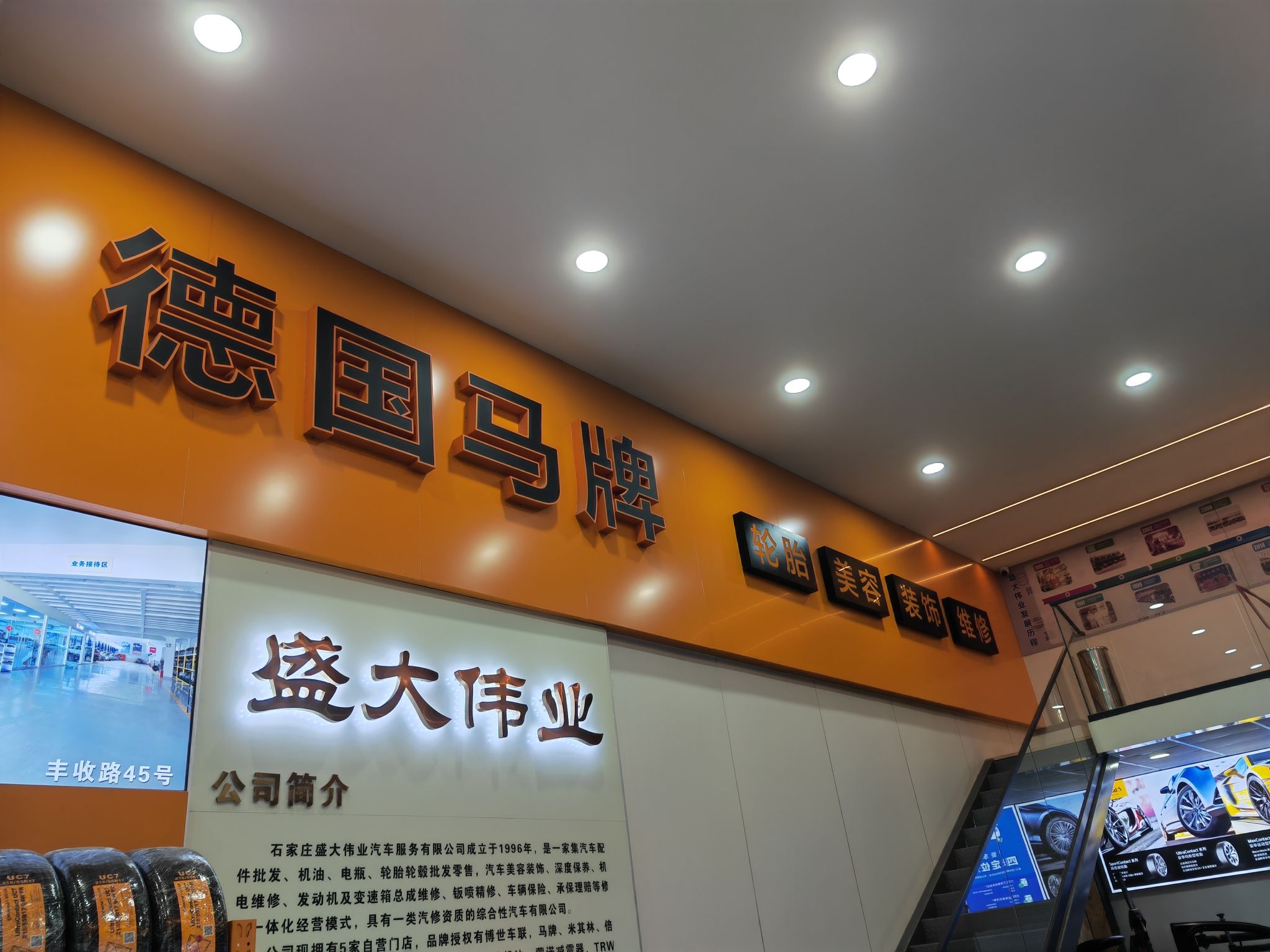 德国马牌轮胎(石家庄盛大伟业汽车服务)