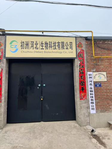 初洲(河北)生物科技有限公司