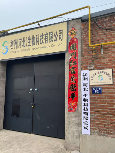 初洲(河北)生物科技有限公司