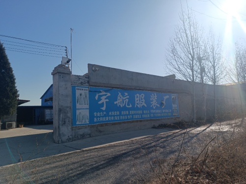 石家庄央狐服装有限公司