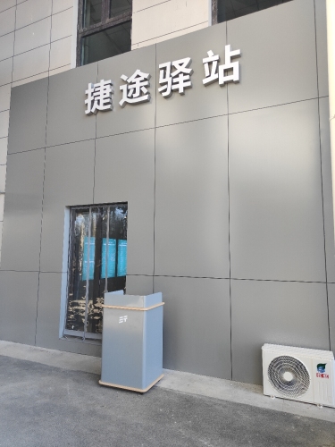 捷途驿站(石家庄新华汽车园店)