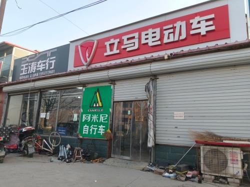 立马电动车(杨信路玉涛车行店)