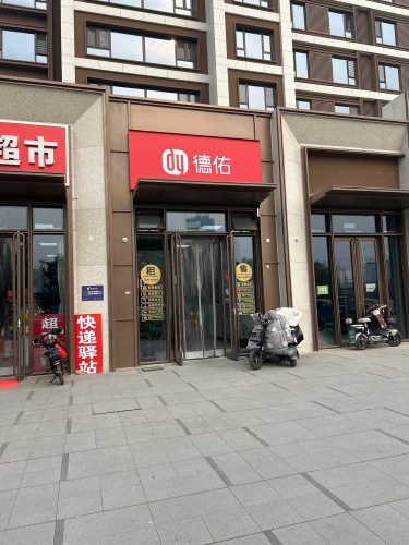 德佑地产(万科紫院A店)