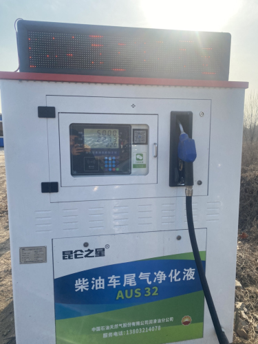 昆仑之星尿素水加注机