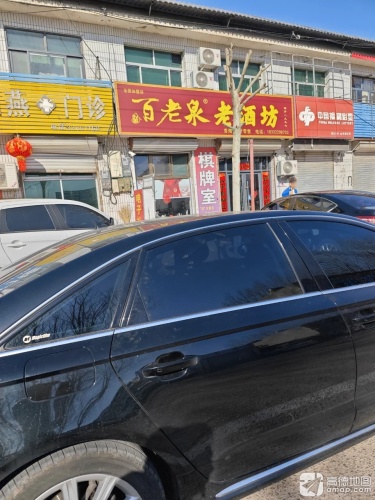 百老泉老酒坊