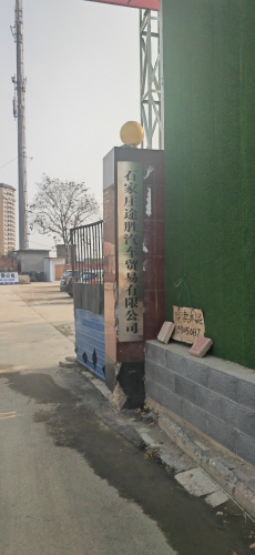石家庄途胜汽车贸易有限公司