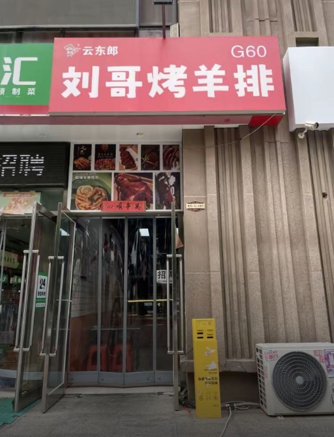 刘哥烤羊排