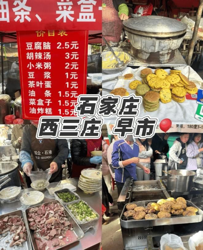 西三庄早市