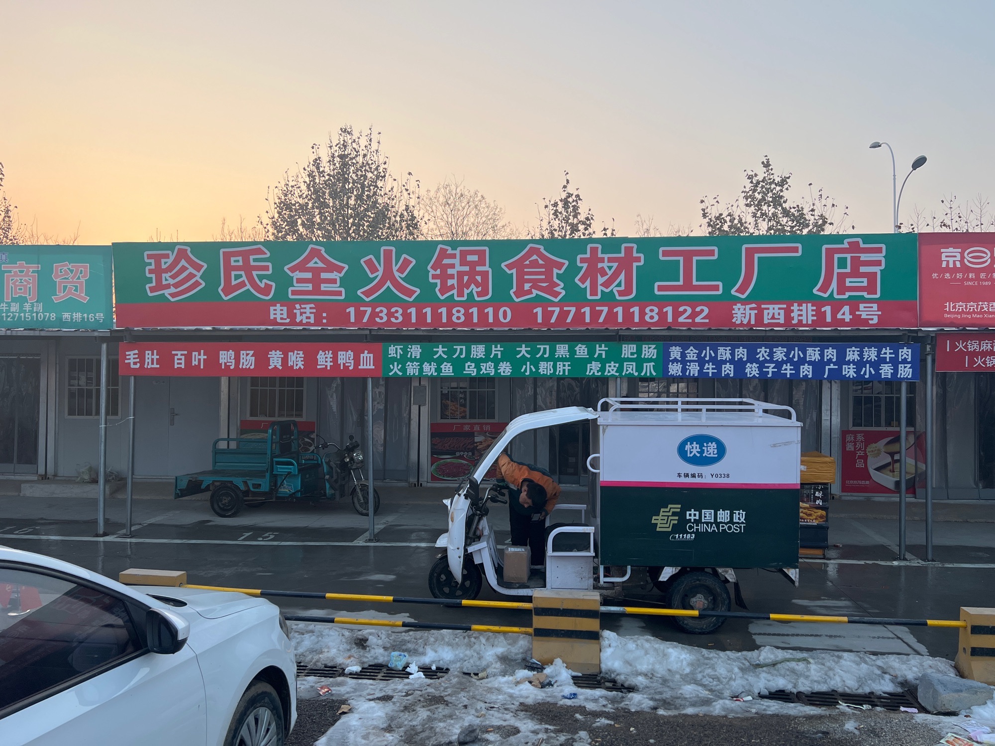 石家庄珍氏全火锅食材工厂店