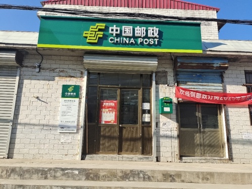 中国邮政南村邮政支局