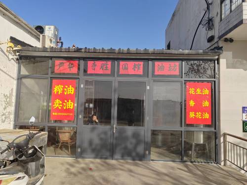 严华寺胜国榨油坊