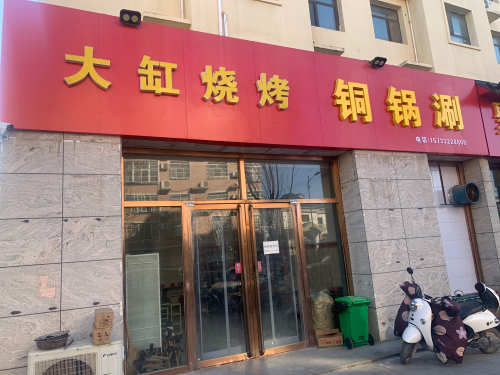 大缸烧烤铜锅涮