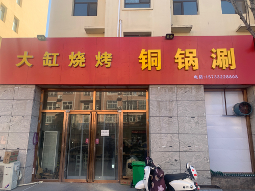 大缸烧烤铜锅涮