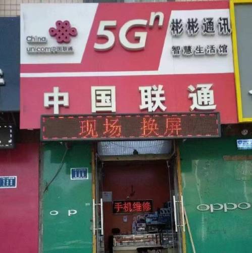 中国联通(良村彬彬通讯)