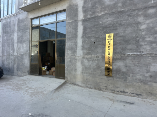 河北利泰医诚医药科技有限公司库房