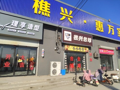 理享造型
