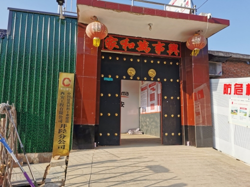 中材西安井陉分公司