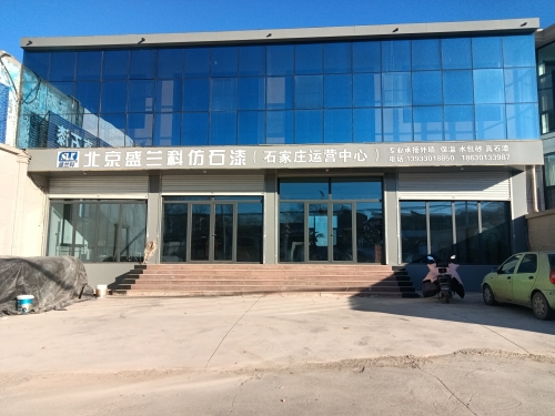 冯家庄仿石漆