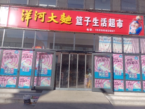 蓝子生活超市(兴安店)