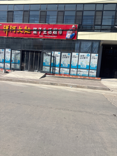 蓝子生活超市(兴安店)