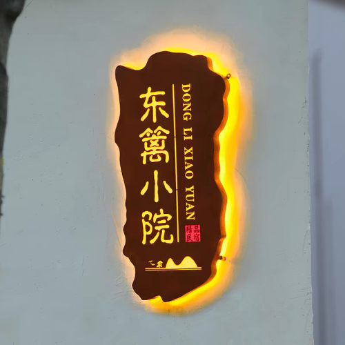 东篱小院