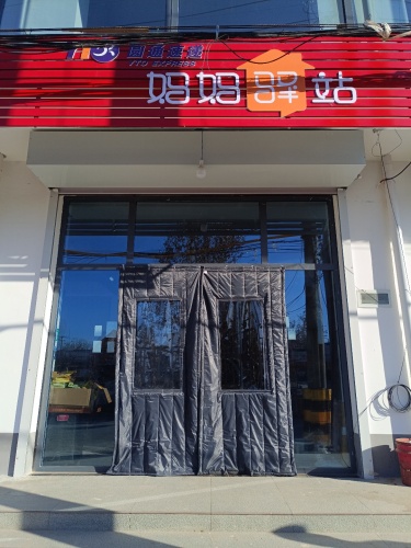妈妈驿站梅梅的店