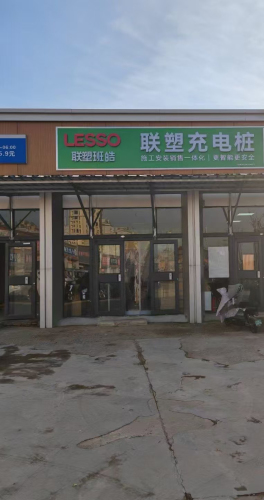 汽车充电桩安装销售