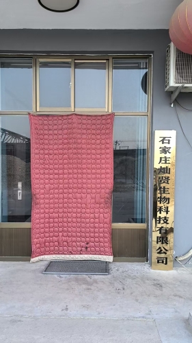 石家庄灿贤生物科技有限公司