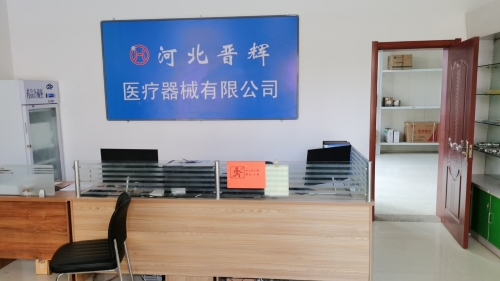 河北晋辉医疗器械有限公司