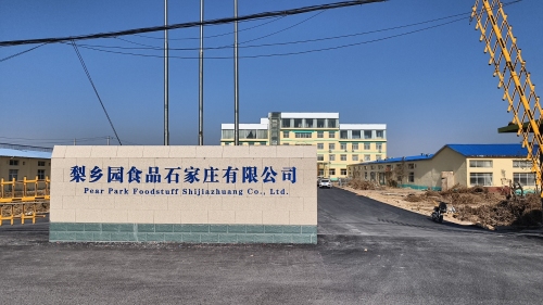 梨乡园食品石家庄有限公司