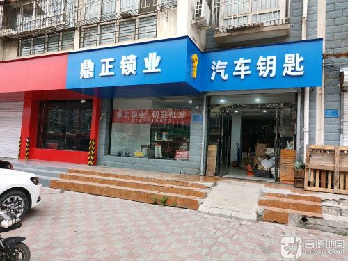 开锁换锁配钥匙·汽车钥匙·智能锁