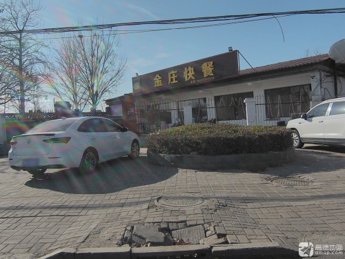 金庄快餐