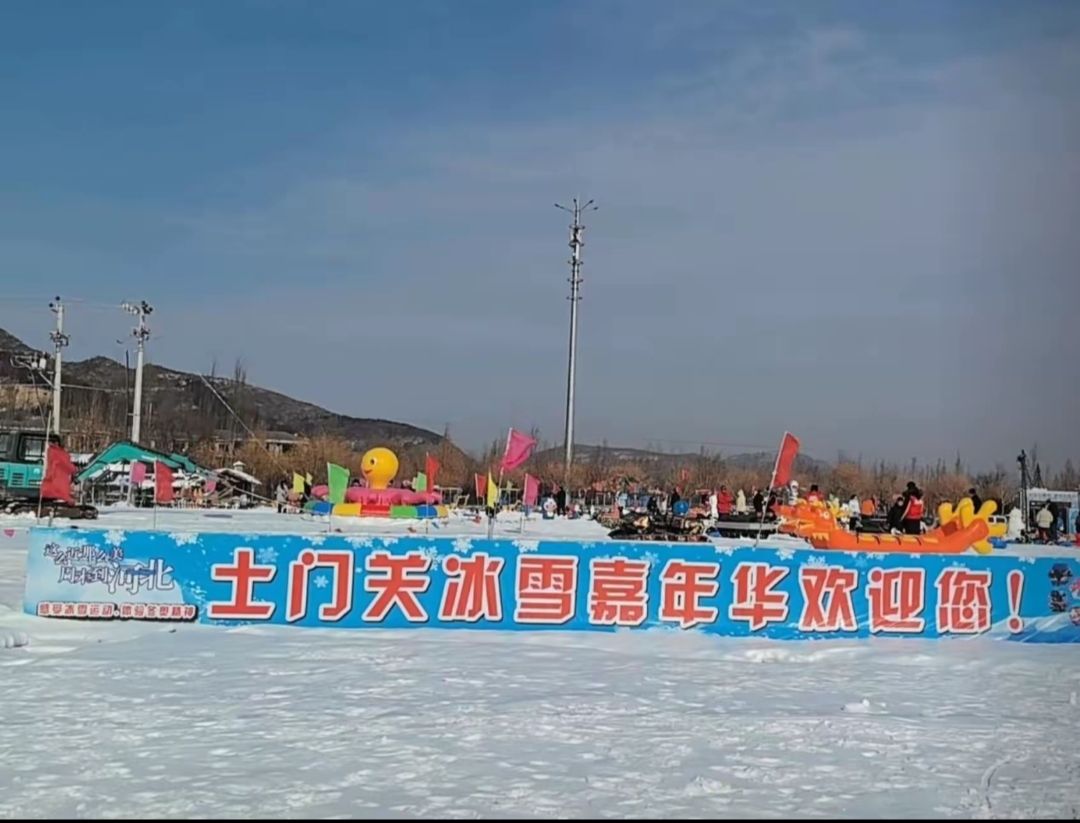 土门关冰雪嘉年华