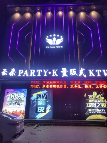 云朵量贩式KTV