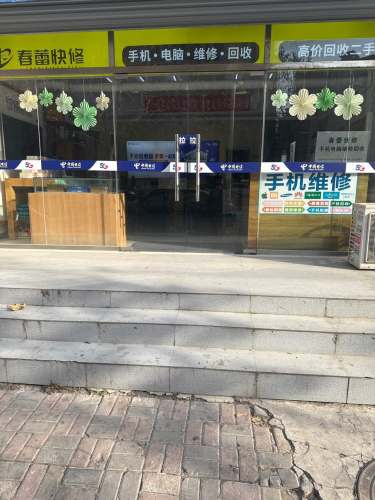 春蕾快修(现代城店)