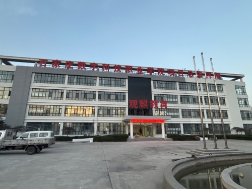 石家庄观麒教育科技有限公司