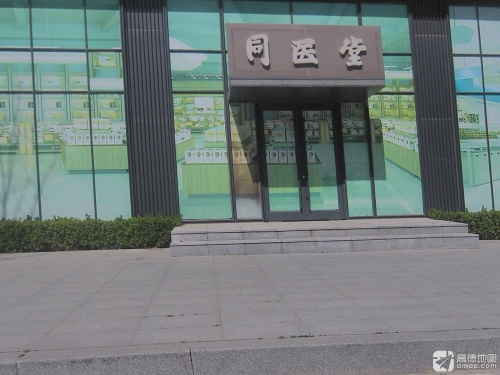 同医堂