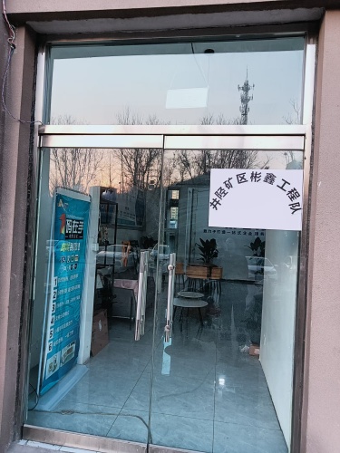 井陉矿区彬鑫工程队