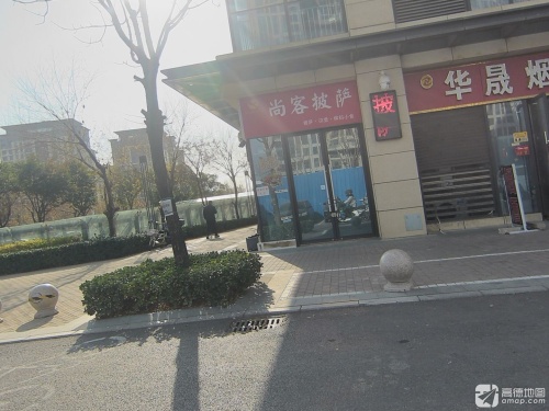 尚客披萨(石家庄宝能中心店)
