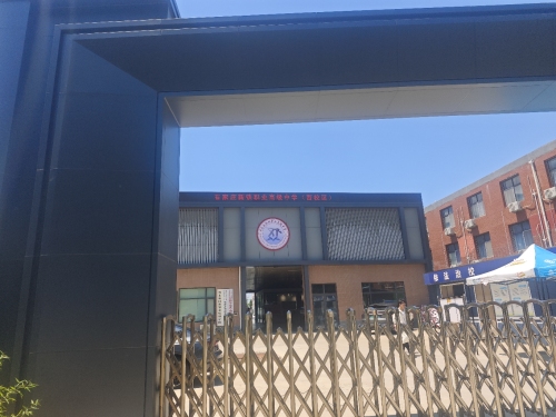 石家庄新铁职业高级中学(西校区)