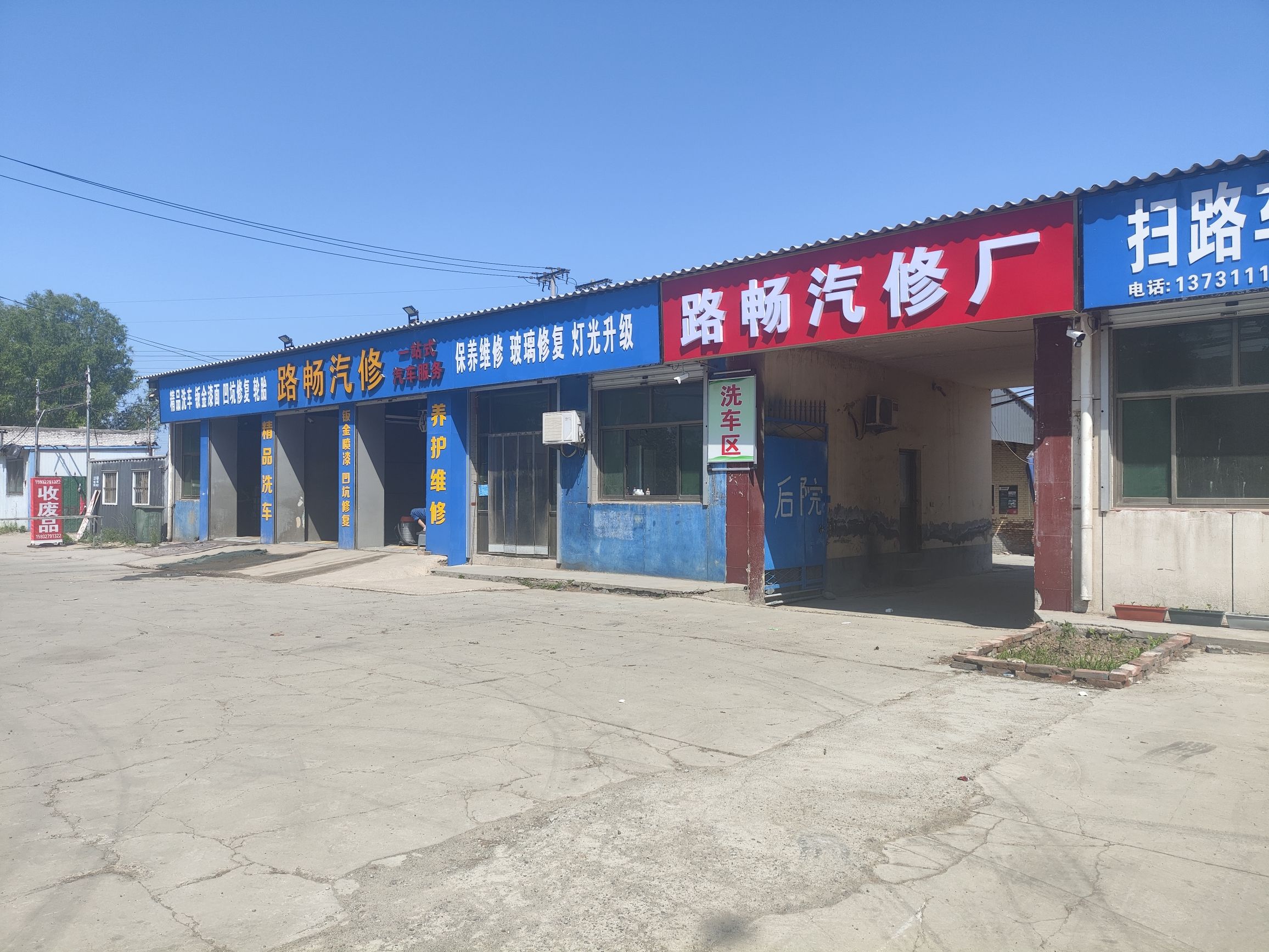 路畅汽修