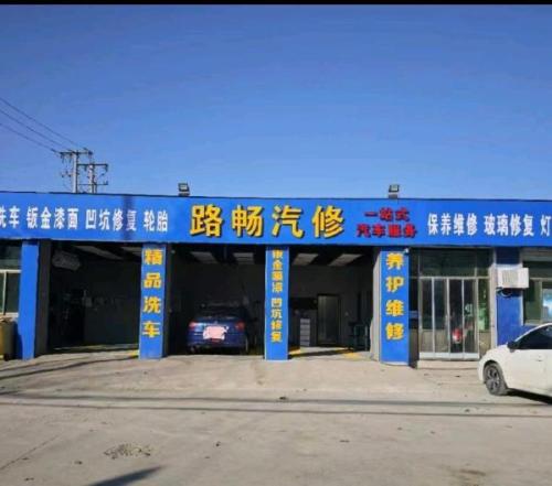 路畅汽修