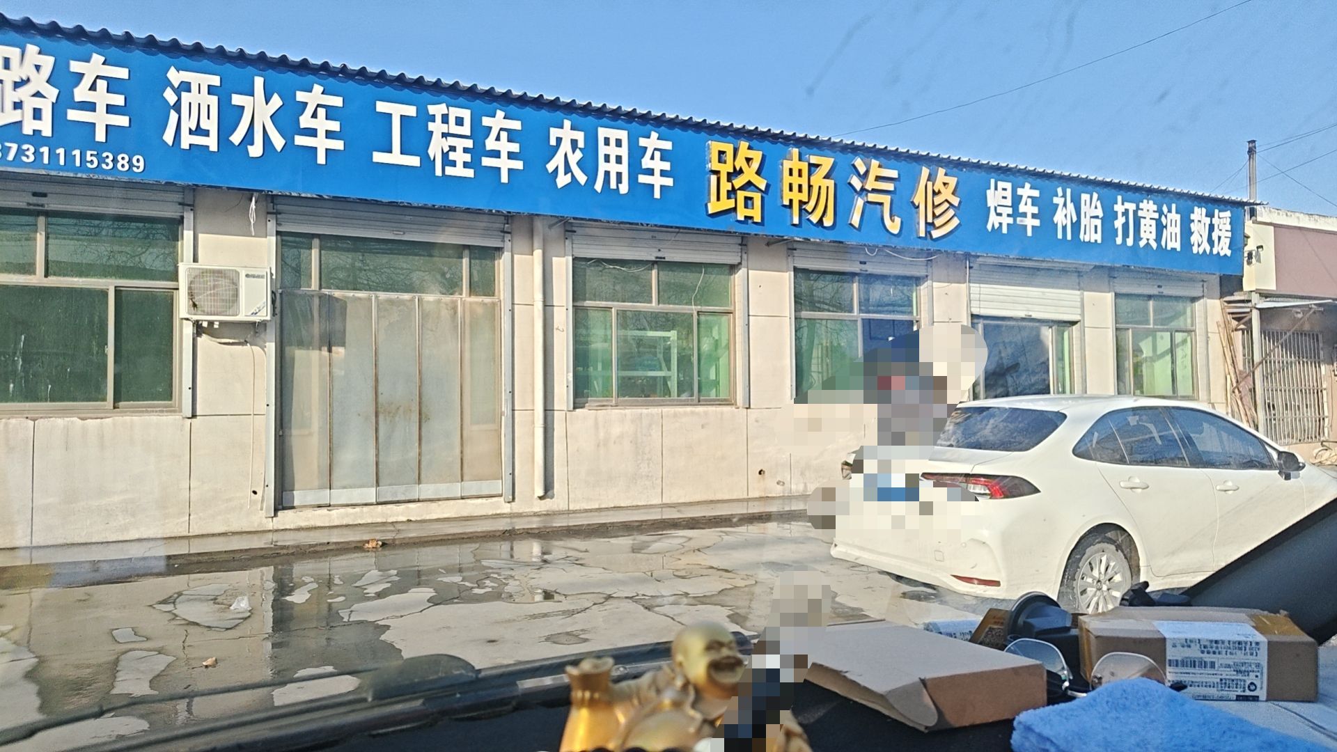 路畅汽修