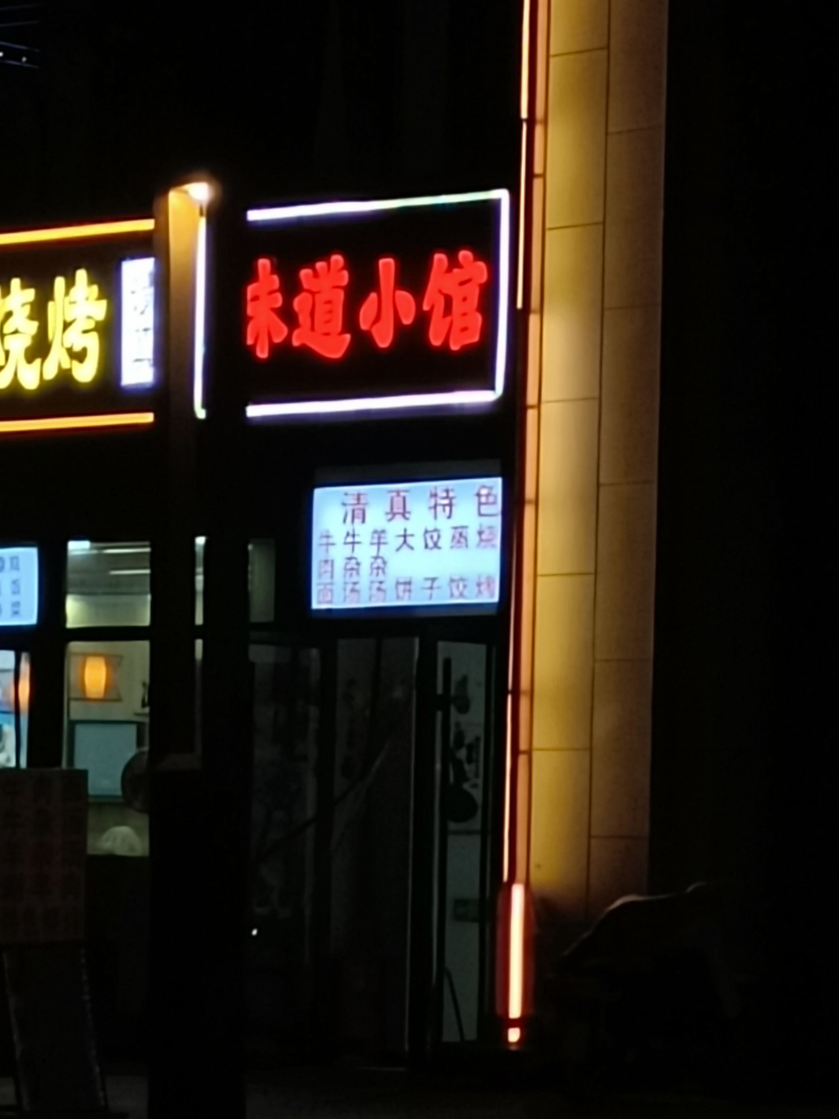 味道小馆(国赫天禧西区店)