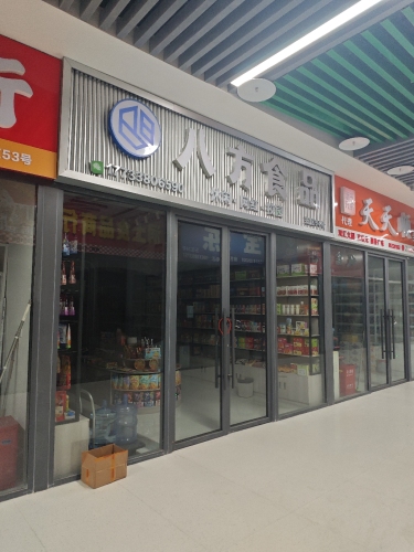 八方食品