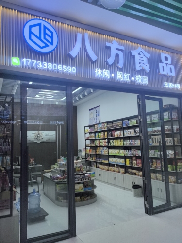 八方食品