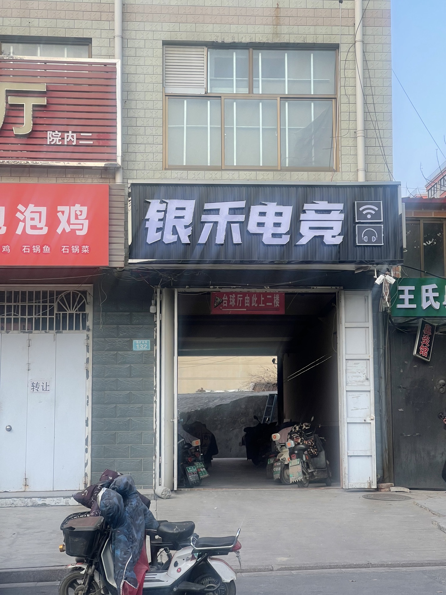 银禾电竞