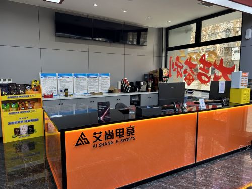 艾尚电竞网吧